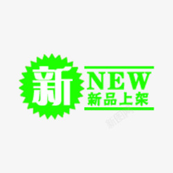 新品上新文案素材