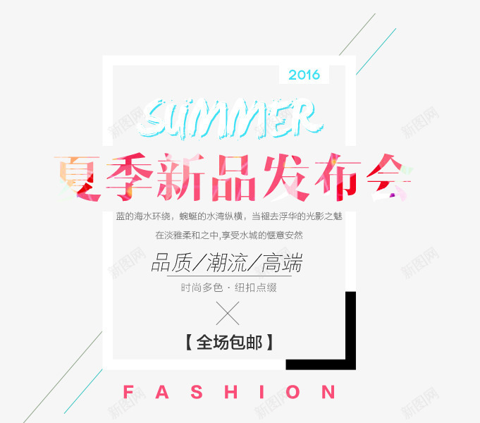 夏季新品发布会标签png免抠素材_新图网 https://ixintu.com SUMMER 全场包邮标签 夏季新品发布会标签 天猫淘宝标签