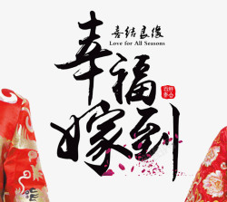 中国新婚公仔幸福嫁到古典婚礼海报高清图片