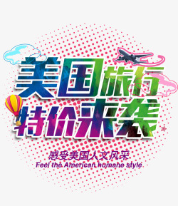 美国旅行特价来袭美国旅游高清图片