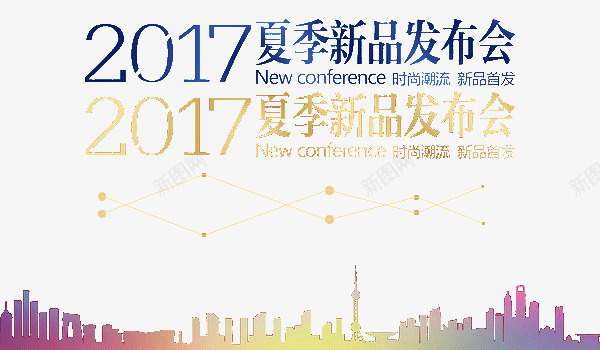 新品发布png免抠素材_新图网 https://ixintu.com 2017 新品发布 装饰