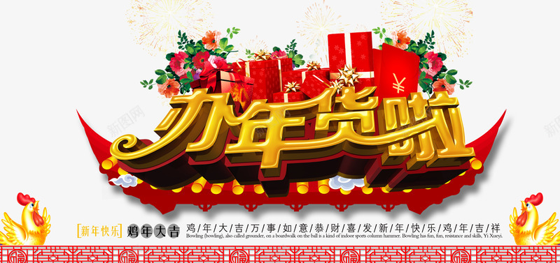 鸡年新年办年货png免抠素材_新图网 https://ixintu.com 2017新年海报 中国风 办年货 喜庆 年货节 新年 红色 金鸡 鸡年 鸡年大吉