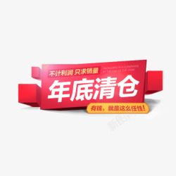年底清仓素材