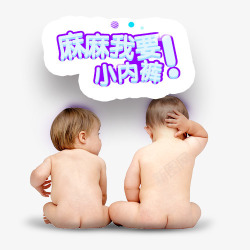 两个孩子坐着母婴纸尿裤卡通字体图高清图片