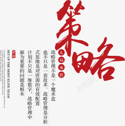 策略文案排版素材