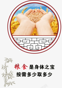 手捧稻谷节约粮食公益宣传画矢量图高清图片