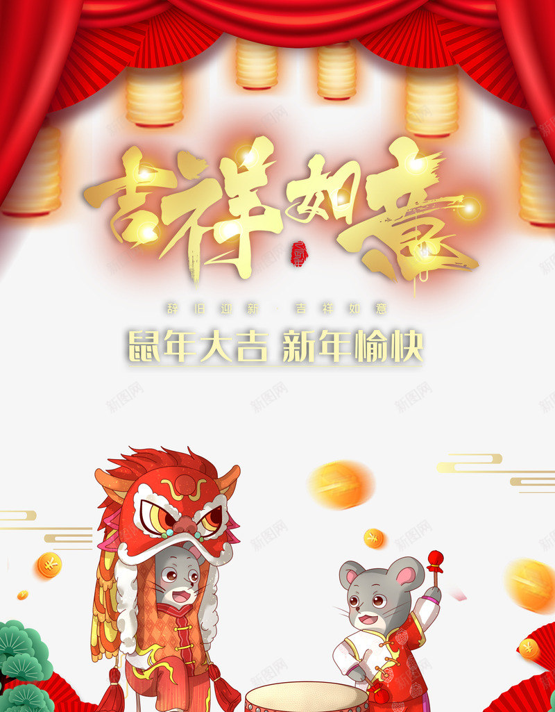 2020年吉祥如意舞狮元素图psd免抠素材_新图网 https://ixintu.com 2020年 光晕 吉祥如意 小孩子舞狮 彩绘舞狮 手绘元素 生肖鼠 老鼠 舞狮元素 鼠年