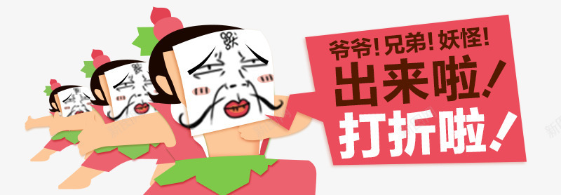 打折促销卡通人物png免抠素材_新图网 https://ixintu.com 人物 促销 卡通 打折