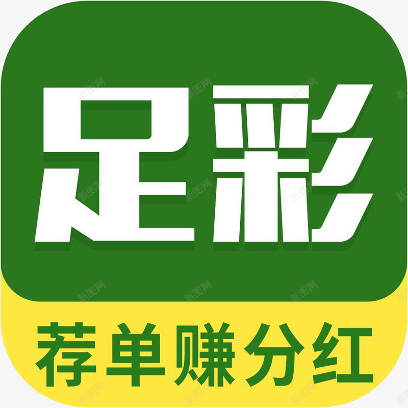 手机全民足彩彩票图标png_新图网 https://ixintu.com 体育app 全民足彩彩票 图标应用 手机全民足彩彩票a 手机全民足彩彩票app 手机全民足彩彩票图标 竞彩 软件logo