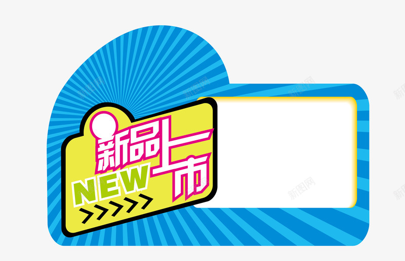 淘宝标签元素矢量图ai免抠素材_新图网 https://ixintu.com 淘宝标签新品上市NEW 矢量图