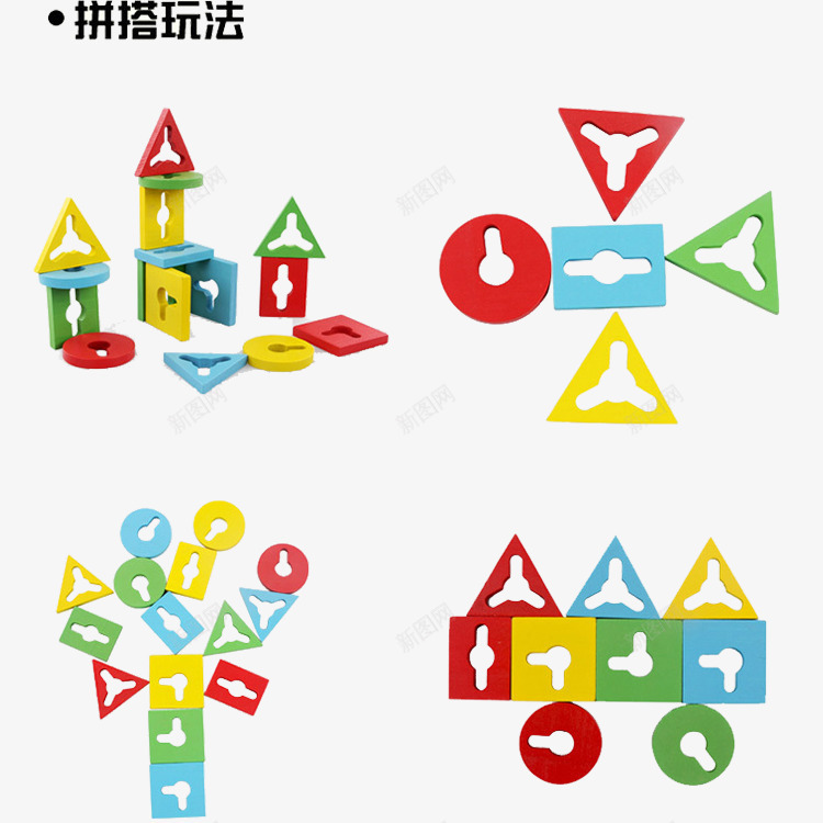 幼儿启蒙玩具积木拼搭玩法png免抠素材_新图网 https://ixintu.com 启智 实物 幼儿 幼教 教具 玩具