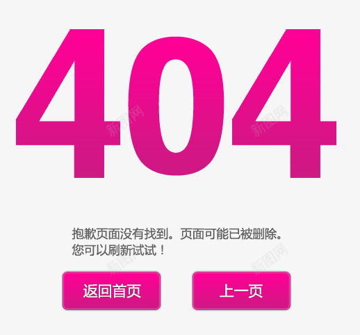 404页面psd免抠素材_新图网 https://ixintu.com 404 错误页面 页面