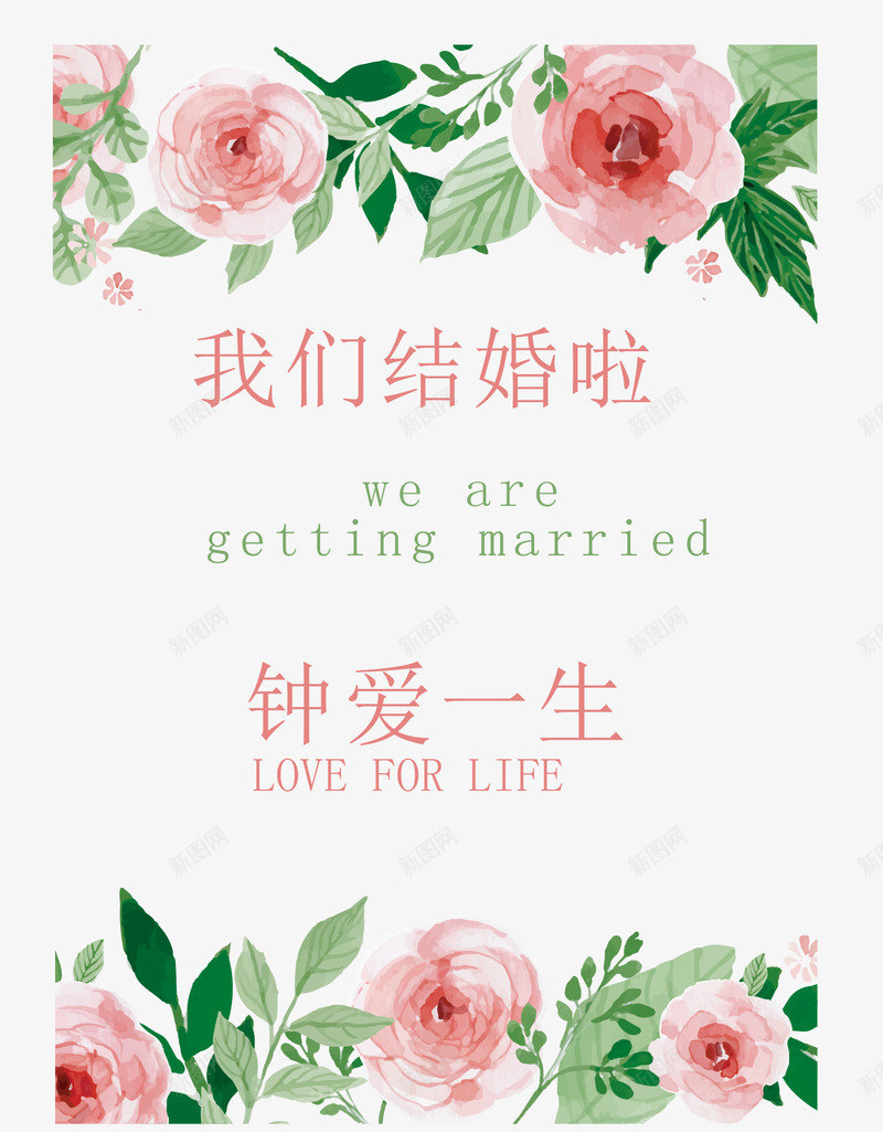 结婚水牌广告png_新图网 https://ixintu.com 婚庆广告 水牌设计 结婚 结婚水牌 结婚海报