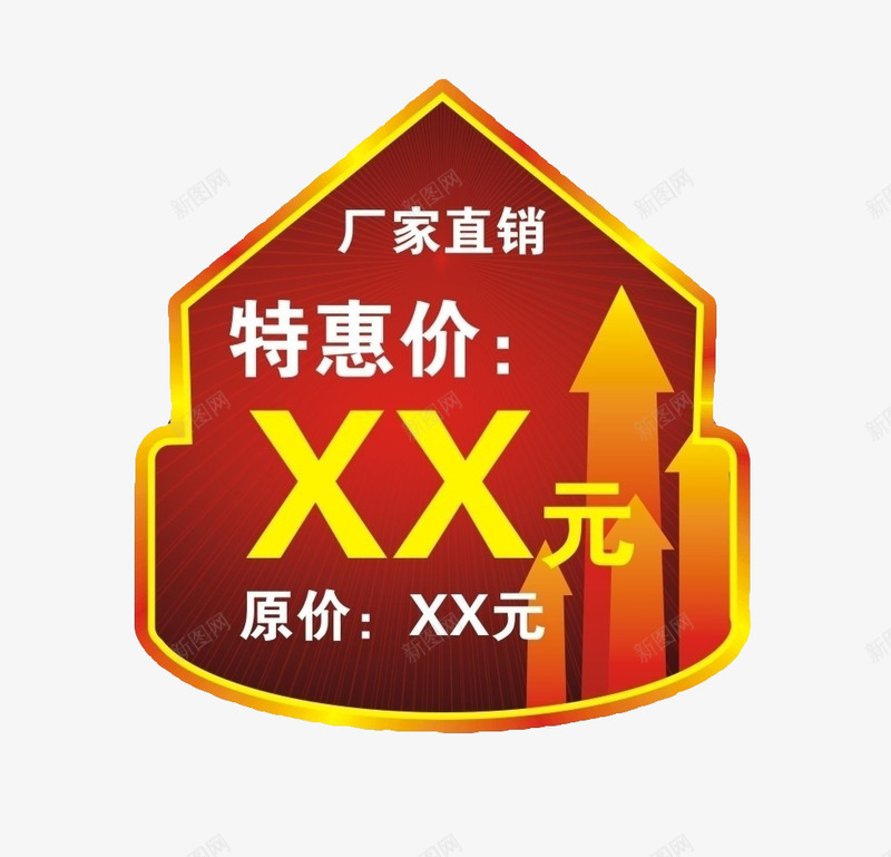 厂家直销异形贴png免抠素材_新图网 https://ixintu.com 厂家 厂家直销 地贴 工厂直销 异形贴 文案 直销