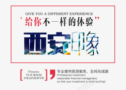 西安印象艺术字素材