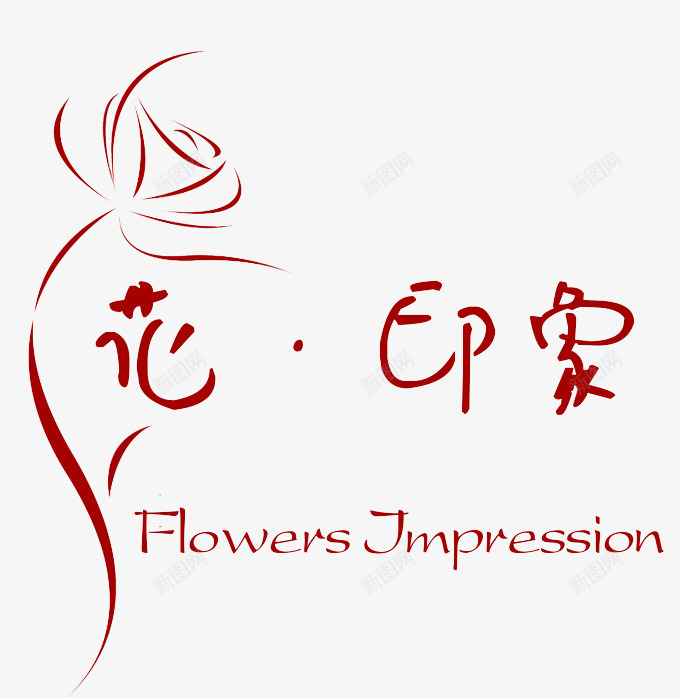 花印象花店logo图标png_新图网 https://ixintu.com logo 玫瑰 红色 花店 花店LOGO