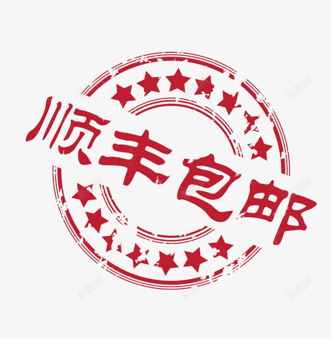 顺丰包邮图标png_新图网 https://ixintu.com LOGO 标志 红色 红色顺丰包邮 顺丰 顺丰包邮 顺丰包邮免费下载 顺丰速递