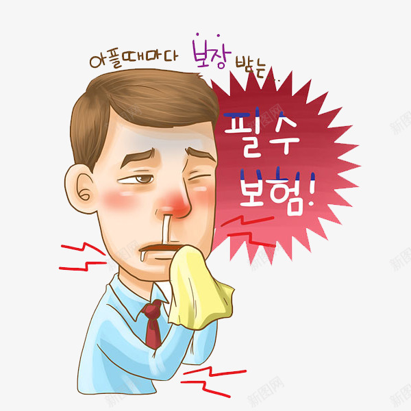 流鼻涕的男人png免抠素材_新图网 https://ixintu.com 卡通 手绢 流鼻涕 男人 简笔 红色的 韩语字