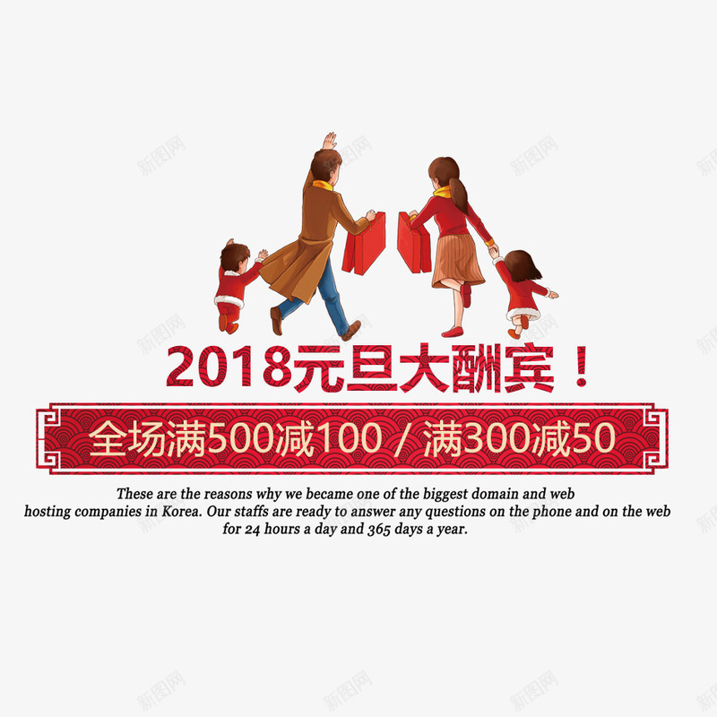 2018元旦大酬宾艺术字png免抠素材_新图网 https://ixintu.com 2018年 喜庆 囤年货 囤货 字体设计 年货节 庆祝 文字排版 新年 春节 狗年 背景 装饰