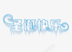 冬季热销艺术字圣诞节快乐高清图片