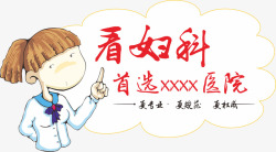 妇科女孩女孩元素高清图片