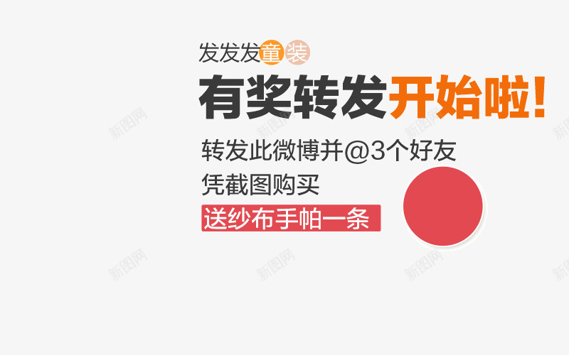 有奖转发海报png免抠素材_新图网 https://ixintu.com 开始抢购海报 彩色海报 有奖转发海报