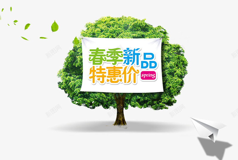春季特惠png免抠素材_新图网 https://ixintu.com 小清新 春天 春季特惠 春节 清爽