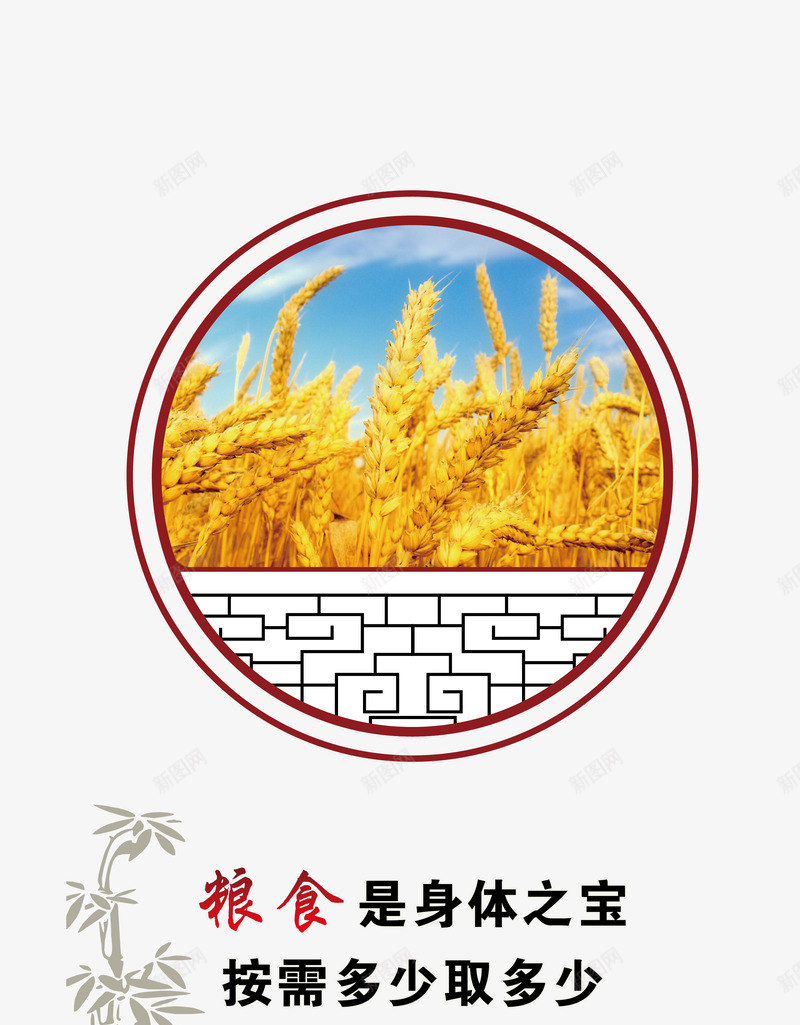 节约粮食公益宣传画矢量图ai免抠素材_新图网 https://ixintu.com 光盘行动 公益 宣传画 稻穗 节约粮食 矢量图