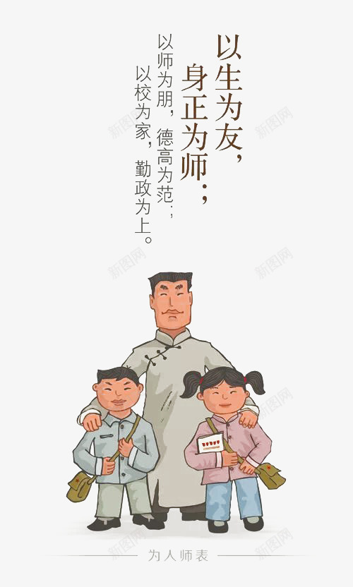 教师节元素psd免抠素材_新图网 https://ixintu.com 严师出高徒 学校 学生 教师节 海报装饰 节日元素 贺卡