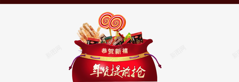 新年大礼包png免抠素材_新图网 https://ixintu.com 中奖 大礼包 年货 新年大礼包 新年礼包 终极大奖