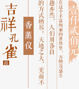 吉祥孔雀png免抠素材_新图网 https://ixintu.com 中国风排版 吉祥孔雀 文字排版