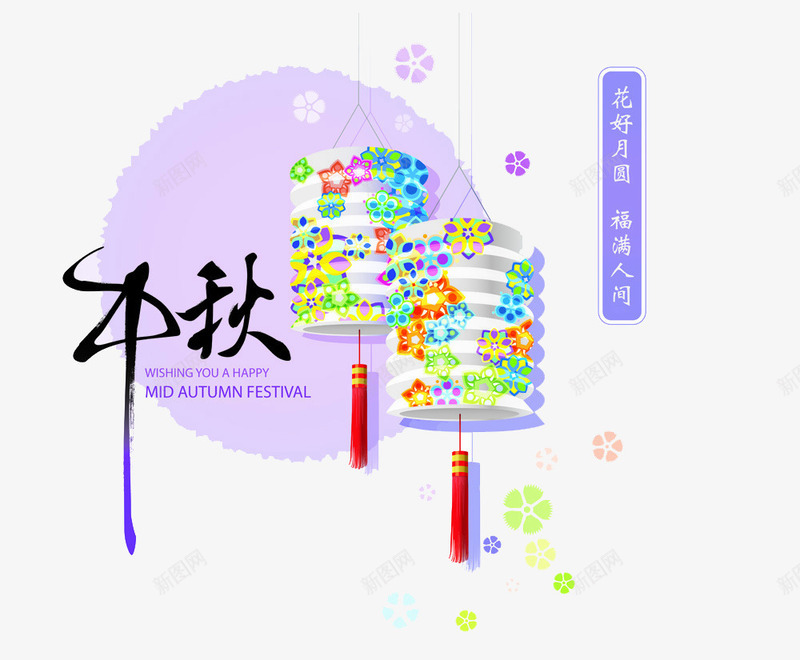 中秋psd免抠素材_新图网 https://ixintu.com 中秋节 优惠 低价 促销 八月十五 字体 打折 文字 月亮 活动 艺术字