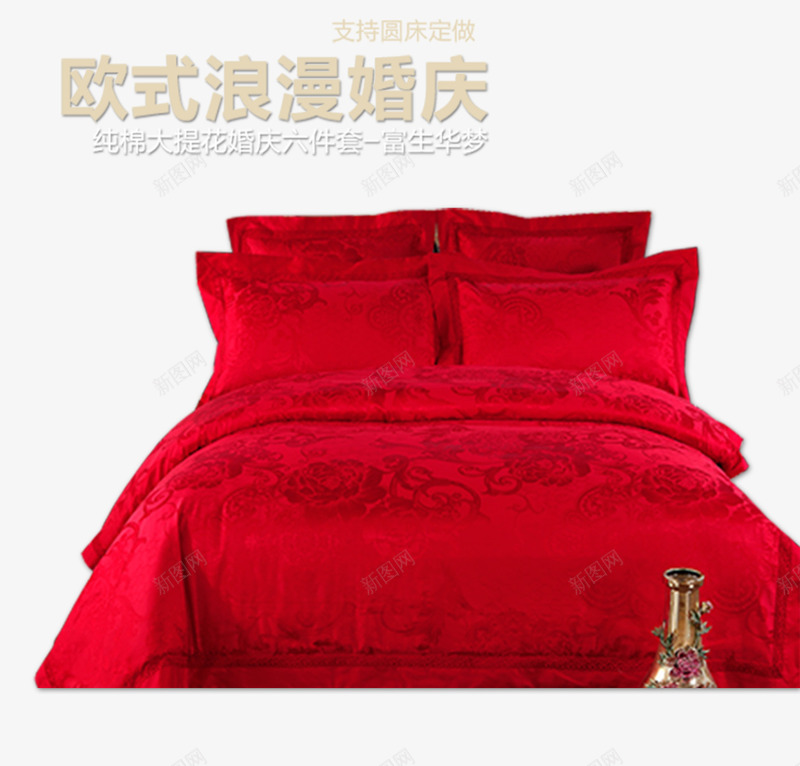 红色喜庆床上用品png免抠素材_新图网 https://ixintu.com 产品实物 六件套 婚床 床上用品 浪漫 红色