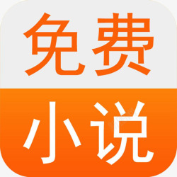 阅读工具免费小说应用图标logo高清图片