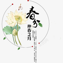 春分海报素材春分中国风水墨海报高清图片