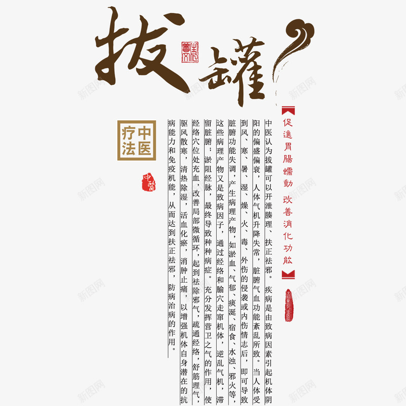 拔罐艺术字png免抠素材_新图网 https://ixintu.com 免扣素材 免费图片 字体设计 拔罐 立体字 艺术字