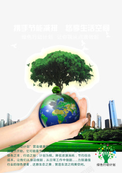 地球和大树设计绿色行动计划高清图片