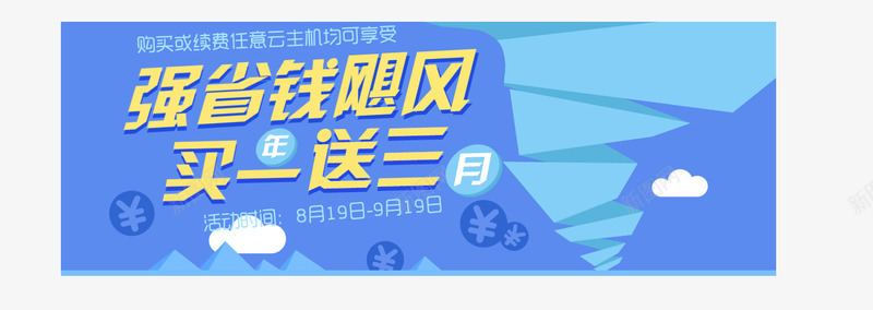 买一送三活动bannepng免抠素材_新图网 https://ixintu.com 买一送三活动banner 网站banner 网页头部