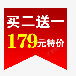 买四送一标签买二送一高清图片