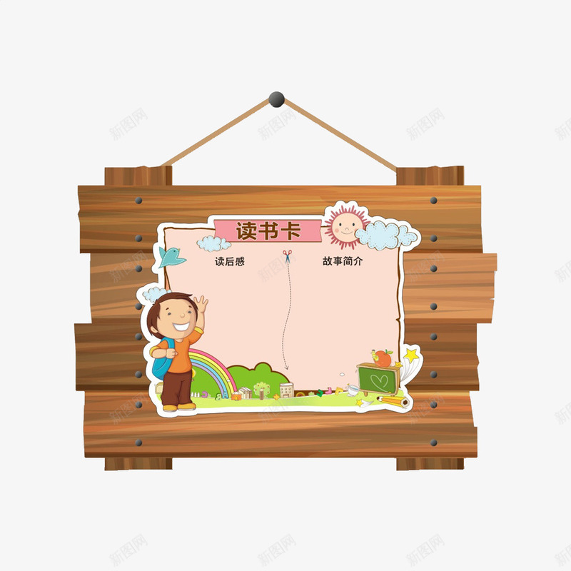 可爱的挂板png免抠素材_新图网 https://ixintu.com 卡通 手绘 挂板 插图 木板 简笔 装饰 读书卡