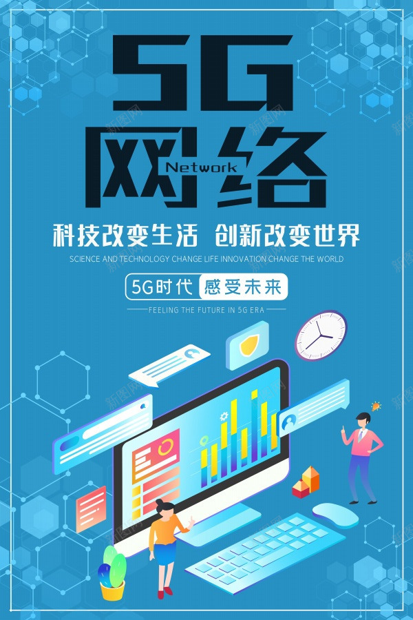 5G高科技广告元素1011psd免抠素材_新图网 https://ixintu.com 1011 5G 元素 广告 高科技