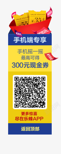 手机专享现金券活动png免抠素材_新图网 https://ixintu.com 手机 活动 现金