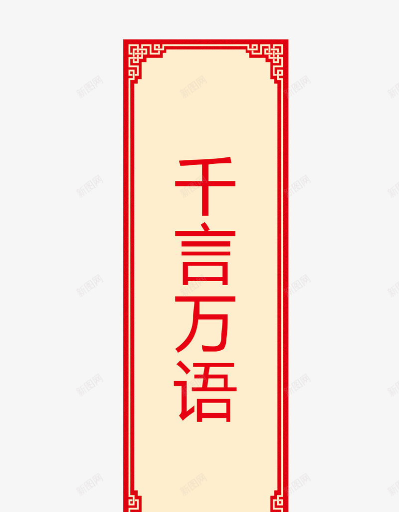 猜字谜卡片矢量图ai免抠素材_新图网 https://ixintu.com 元宵节猜字 全民猜灯字 字谜 字谜卡片 灯字 灯字背景 猜字谜 猜字谜卡片 谜字谜矢量 矢量图