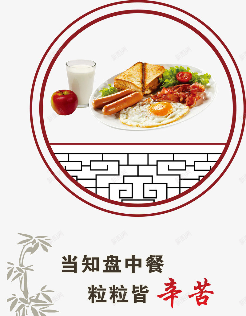 节约粮食公益宣传画矢量图ai免抠素材_新图网 https://ixintu.com 光盘行动 公益 宣传画 早餐 节约粮食 矢量图