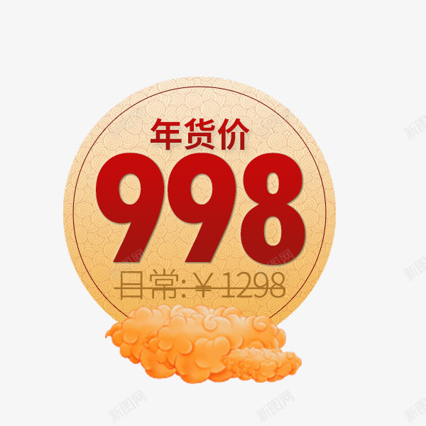 电商新年大促价格标签png免抠素材_新图网 https://ixintu.com 价格标签 年货节 新年大促 电商 祥云 红色 节日促销