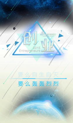 创业APP创业高清图片