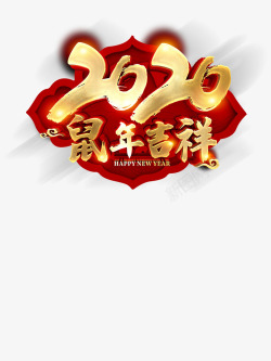 2020年元旦2020鼠年吉祥高清图片