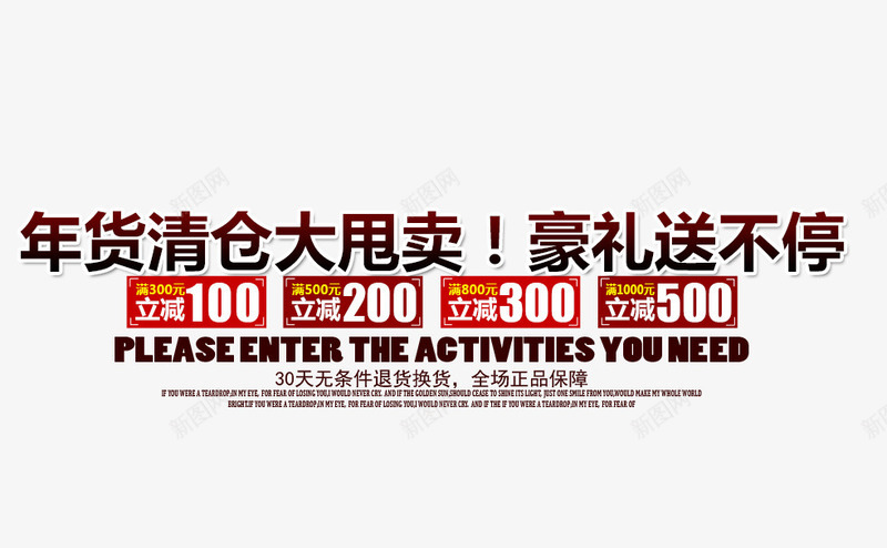 渐变年货清仓艺术字png免抠素材_新图网 https://ixintu.com 优惠券 免抠促销文案 年货 文字排版 清仓艺术字 渐变