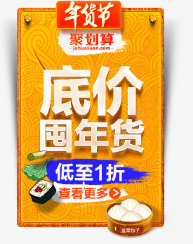 年货节屯年货标签png免抠素材_新图网 https://ixintu.com 年货 标签