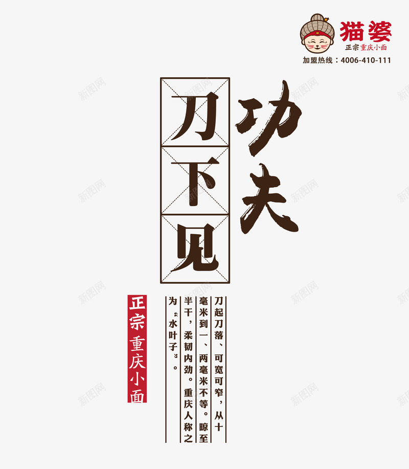 刀下见功夫文案排版png免抠素材_新图网 https://ixintu.com png png素材 刀下见功夫 功夫 文案排版 毛笔字